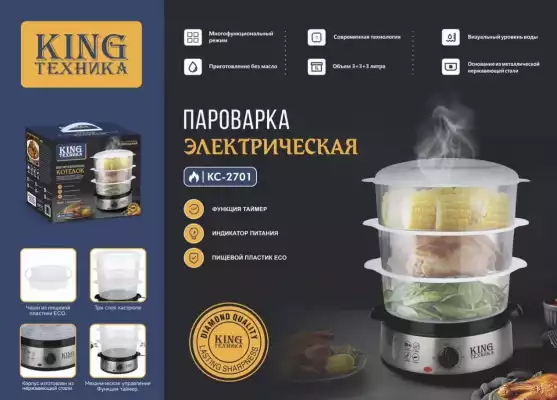 Электрическая пароварка King KC-2701